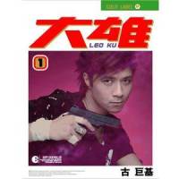 史上最强漫画王大乱斗_古巨基