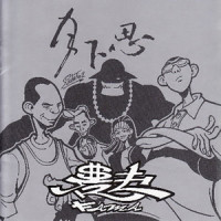 Stay Tuned (Skit)_农夫
