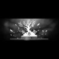 失乐园paradise lost_言和