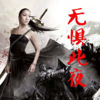 Fear Not This Night_吉克隽逸