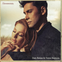 Помнишь_Dan Balan,Tina Karol