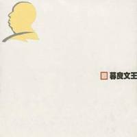 八俏台_窦唯