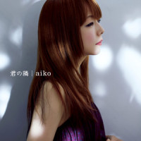 君の隣_aiko