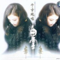 你的背影至少有我懂_白雪