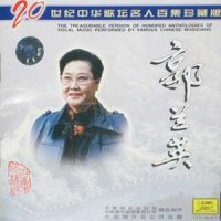 北风吹扎红头绳_郭兰英