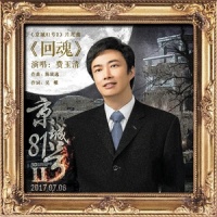 回魂_费玉清