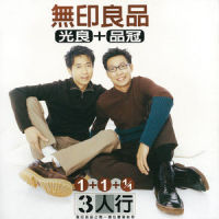多心_无印良品