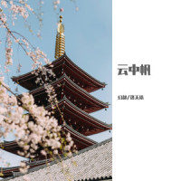 云中帆_幻都,洛天依