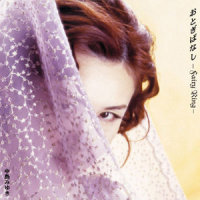 匂いガラス~安寿子の靴_中岛美雪