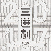 遇见相似的灵魂_代鑫,陈鸿宇