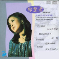 谁来爱我_邓丽君