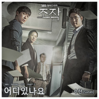 어디있나요_SURAN