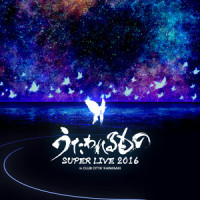 夢のつづき_Suara,柚木涼香