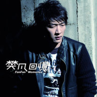 大声放_樊凡