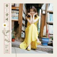 꿍따리 샤바라(FEAT.클론)_IU,酷龙