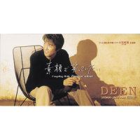 Dancin' alone_DEEN