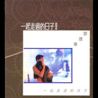 红尘天使_刘德华