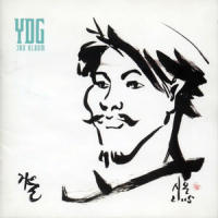 임마누엘(Immanuel)_YDG