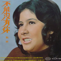也许_甄妮