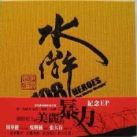 走风尘_周华健