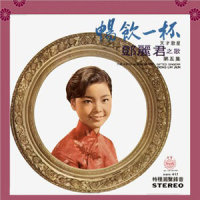 妈妈什么叫做恋爱_邓丽君