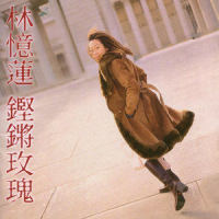 理由_林忆莲