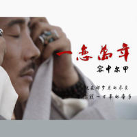 一恋万年_容中尔甲