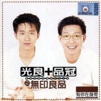 城市都寂寞_无印良品