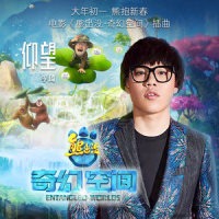 仰望_李琦