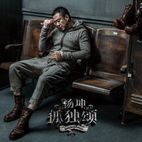 挂彩_杨坤,华晨宇