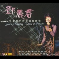 彩云飞_邓丽君
