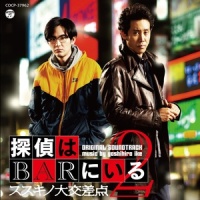 探偵2のメイン・テーマ_池赖广