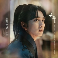 수란 (水蘭)_SURAN