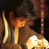 为了爱,梦一生_王杰