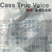 曾经_彭羚