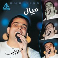 Ezayek_Amr Diab