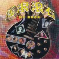 困兽斗(粤)_BEYOND