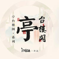 铜雀台赋_音频怪物,汐音社