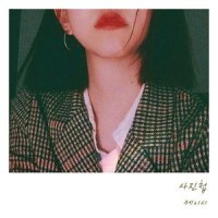 사진첩(Your memory)_Kassy
