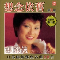 Sen Lin Zhi Ge_叶丽仪