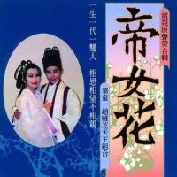 花语_张真,许茹芸