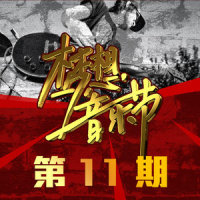 唱什么都红不了_大张伟