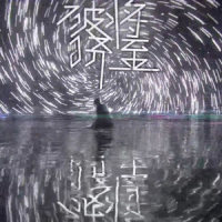 破晓将至 言和 ver._言和,Creuzer