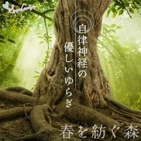 朗らかな春暖_RELAX WORLD