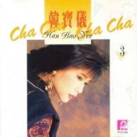 你那好冷的小手_韩宝仪