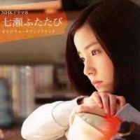 Alone ~七瀬ふたたび~_川井宪次