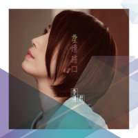 隐形的伤口_李翊君