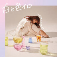 何でもない_井上苑子