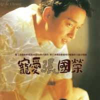 何去何从之阿飞正传_张国荣