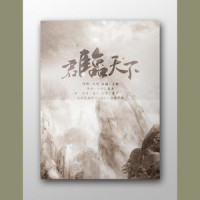 君临天下_裂天,小魂